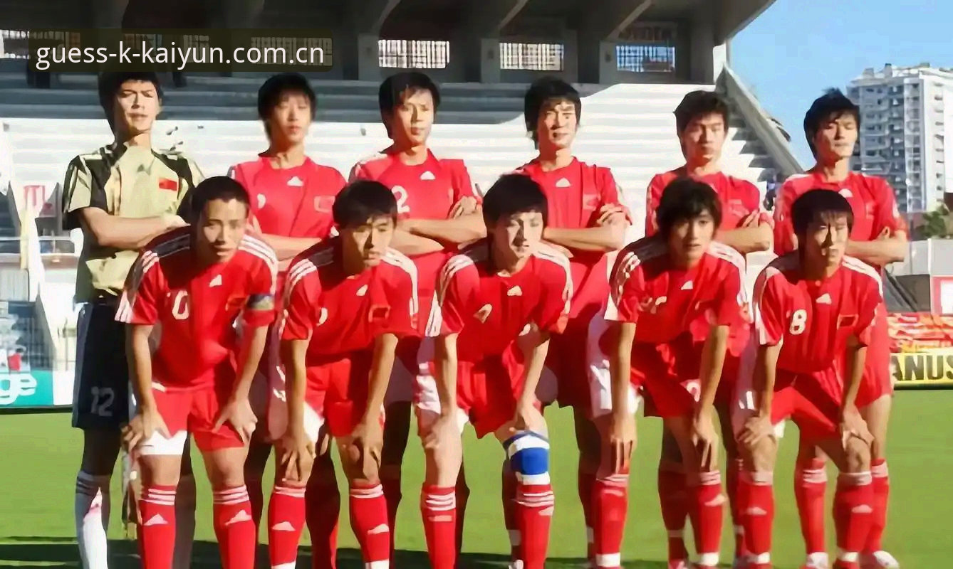 开云竞猜软件中国官方主页网页登录使用指南 U19国足土伦杯出局复盘:一场0-3背后的攻防教训与平台观赛体验